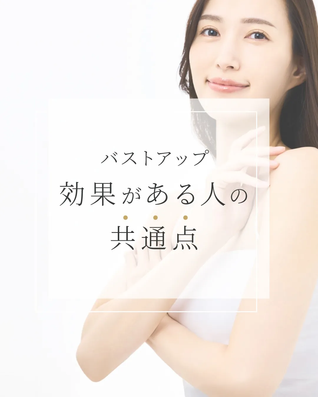 「私、何をやっても変わらなくて…」